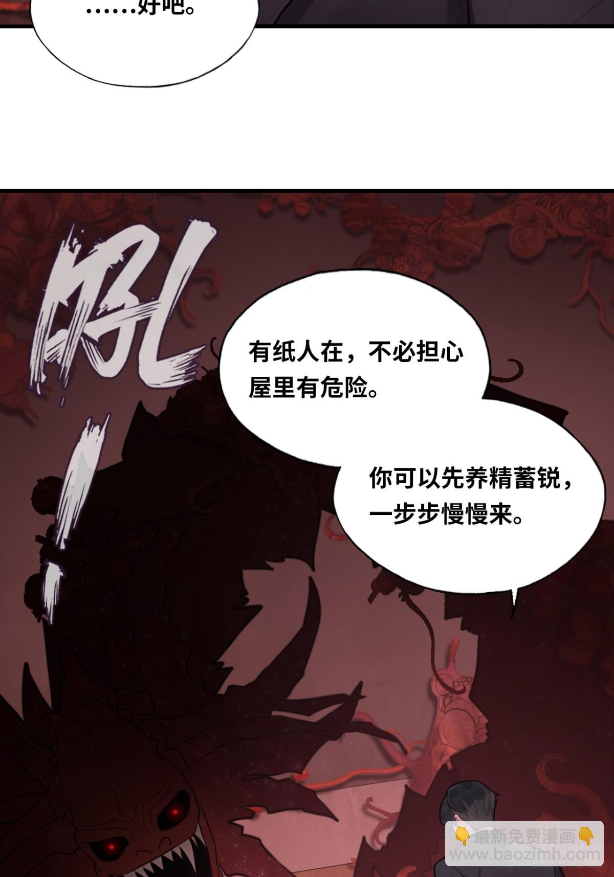 囚笼：5、纸人通话-第73话