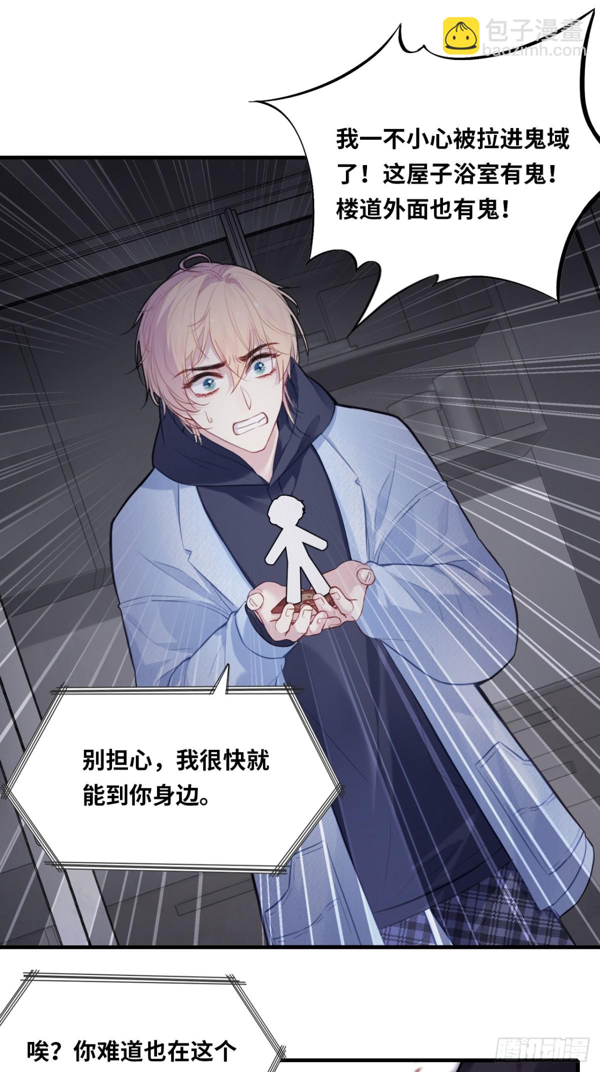 囚笼：5、纸人通话-第73话
