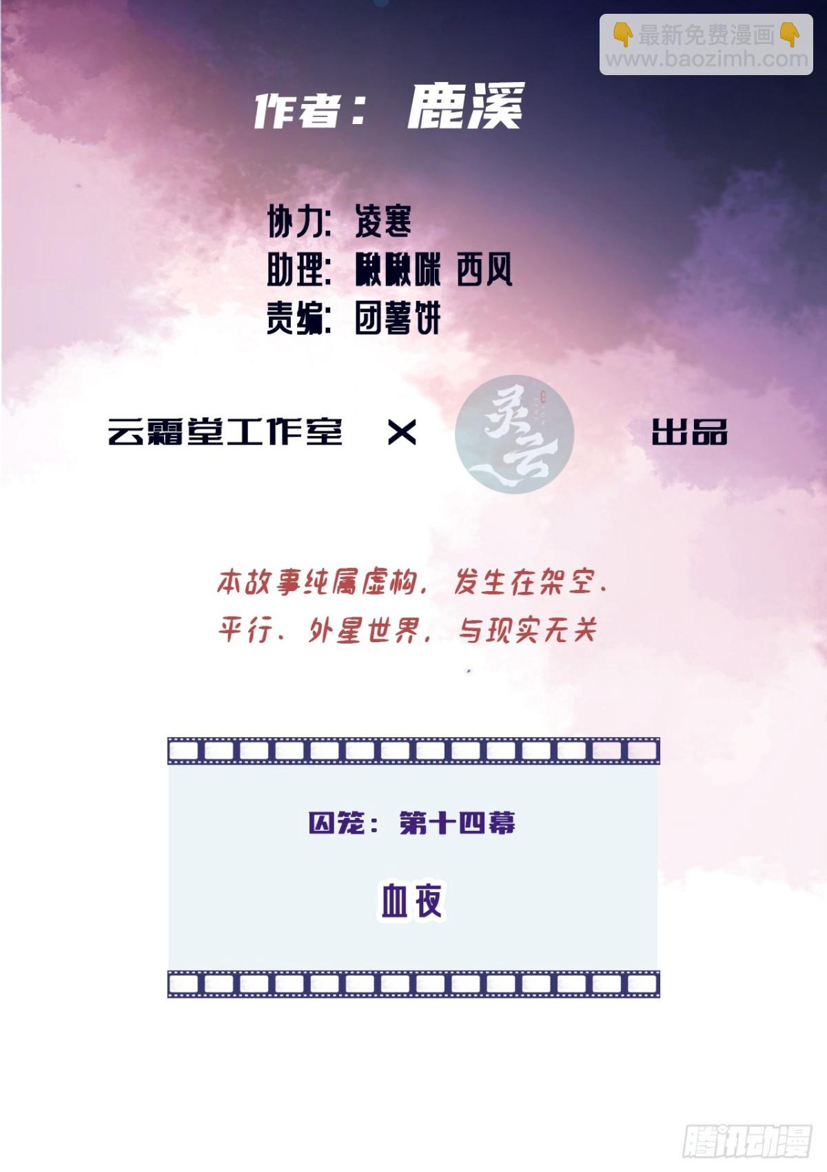 囚笼：14、血夜-第83话