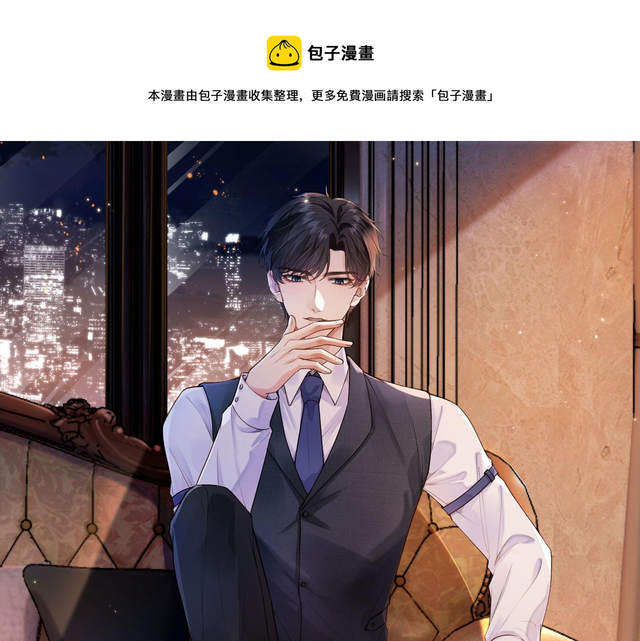 第1话 喜欢我的腿？(1/2)-第3话