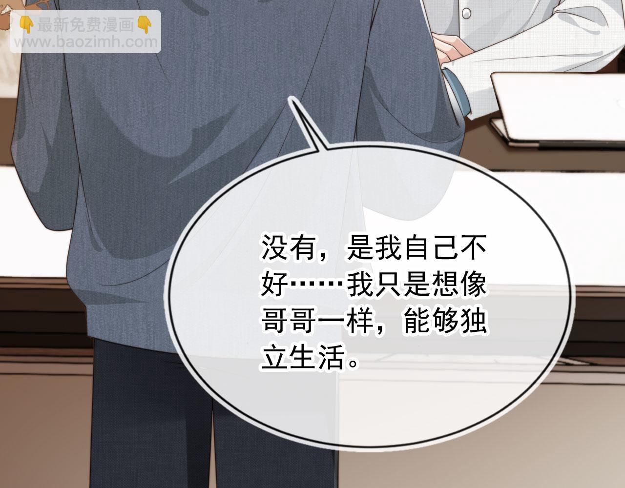 第39话 求求哥哥了(1/2)-第41话