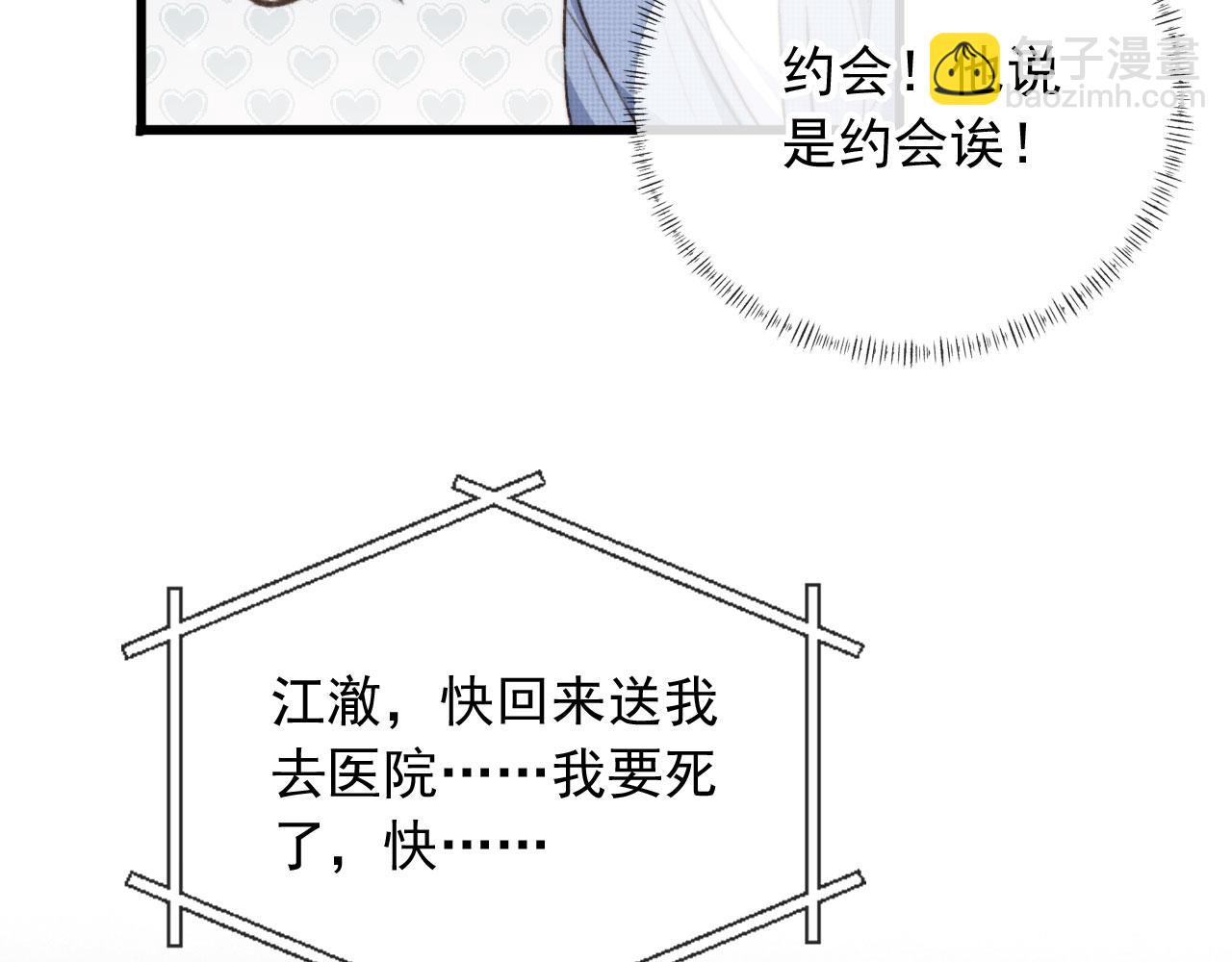 第49话 他总是瞒着我(1/3)-第51话