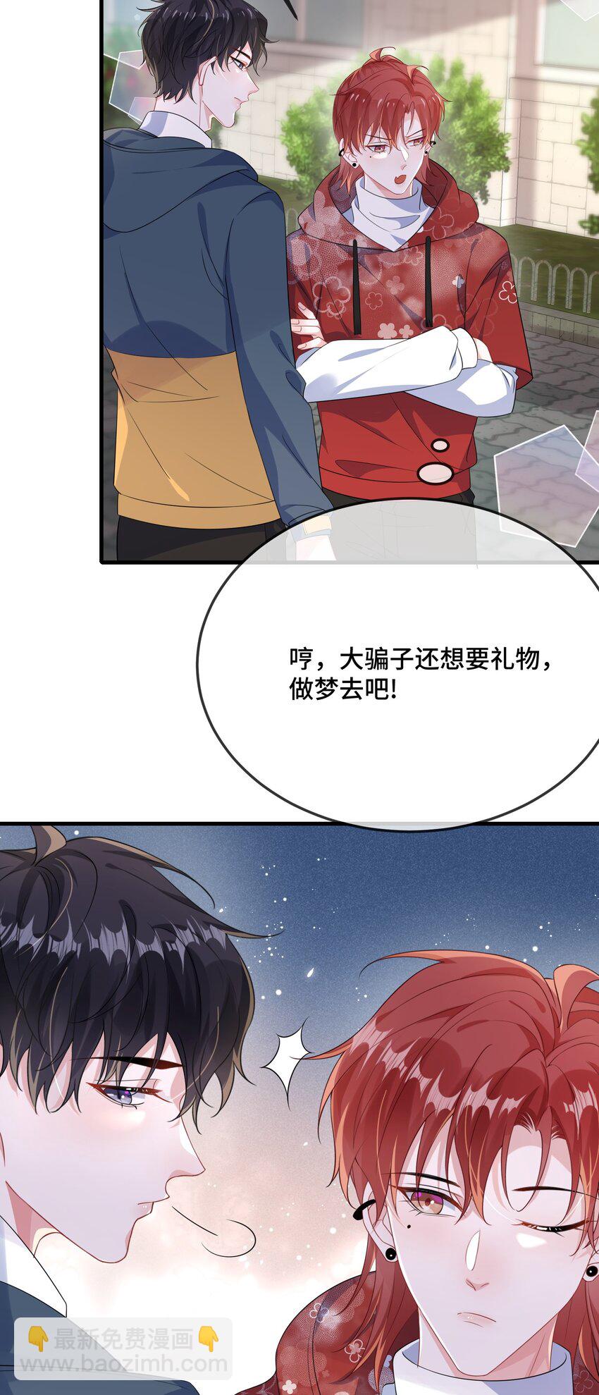 090 男朋友，真没我的份呀？-第93话