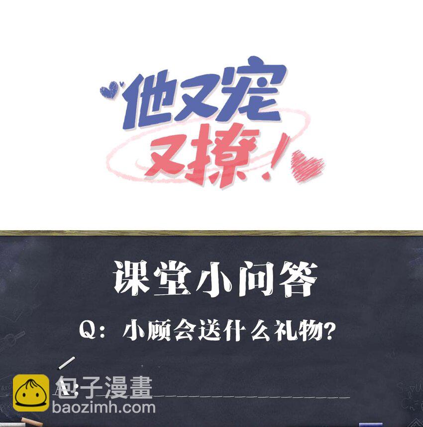090 男朋友，真没我的份呀？-第93话