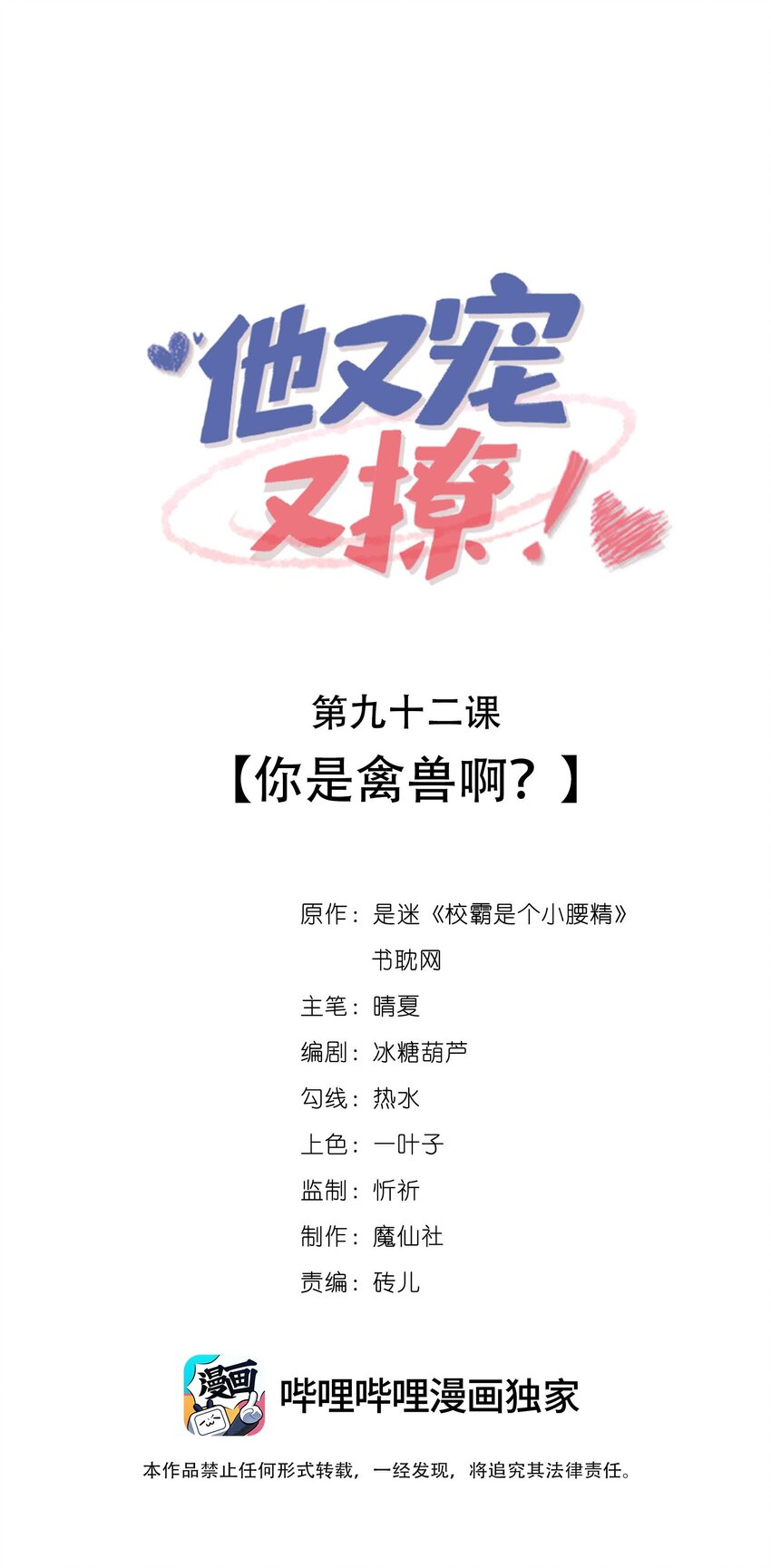 092 你是禽兽啊？-第95话