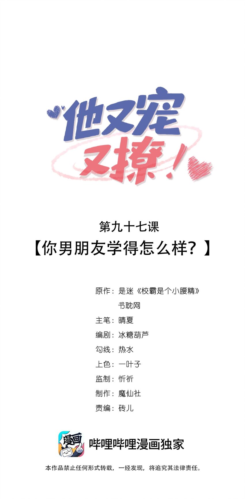 097 你男朋友学得怎么样？-第101话