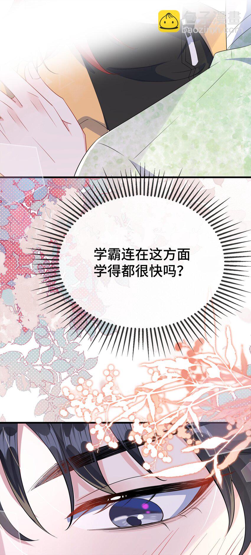 097 你男朋友学得怎么样？-第101话