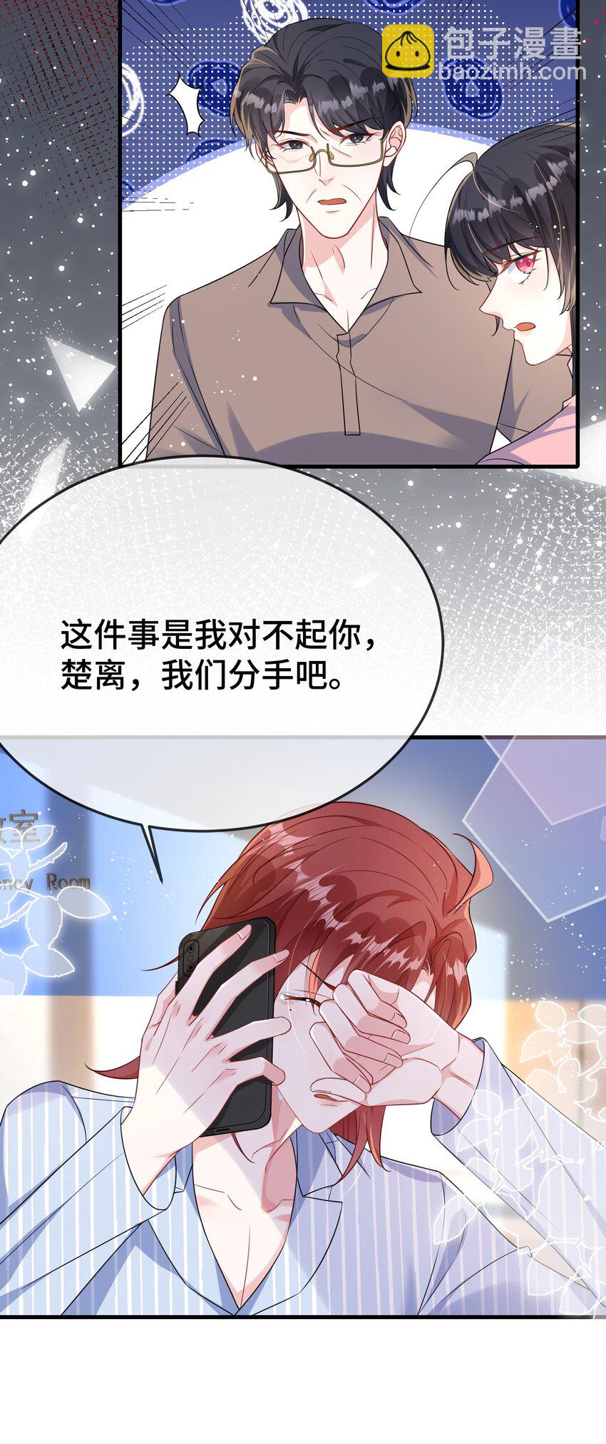 101 还可以是朋友吗？-第105话