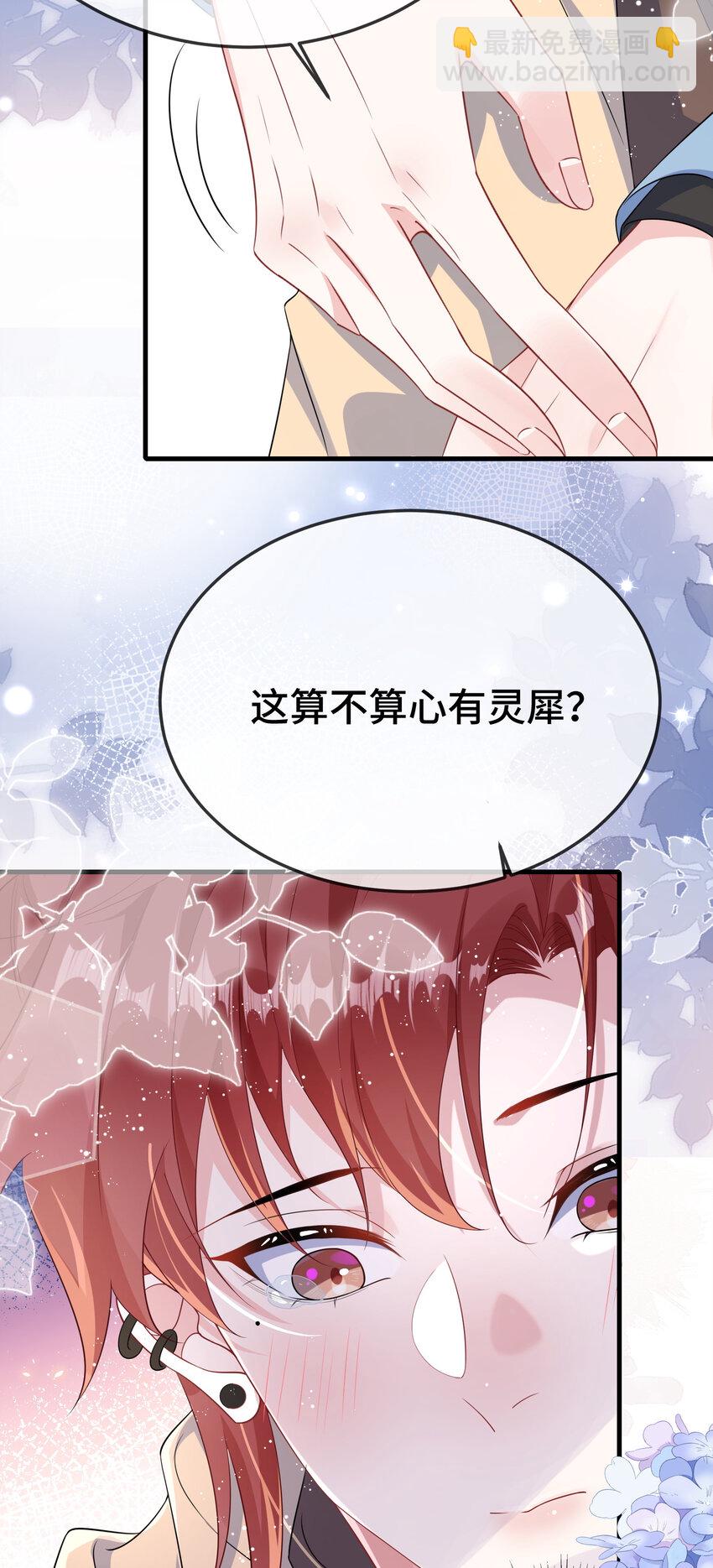 103 这算不算心有灵犀？-第107话