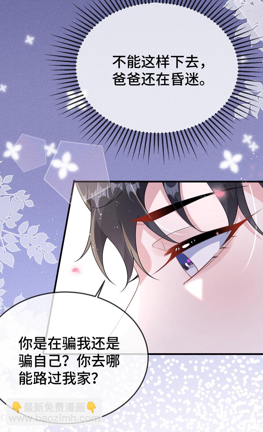 103 这算不算心有灵犀？-第107话