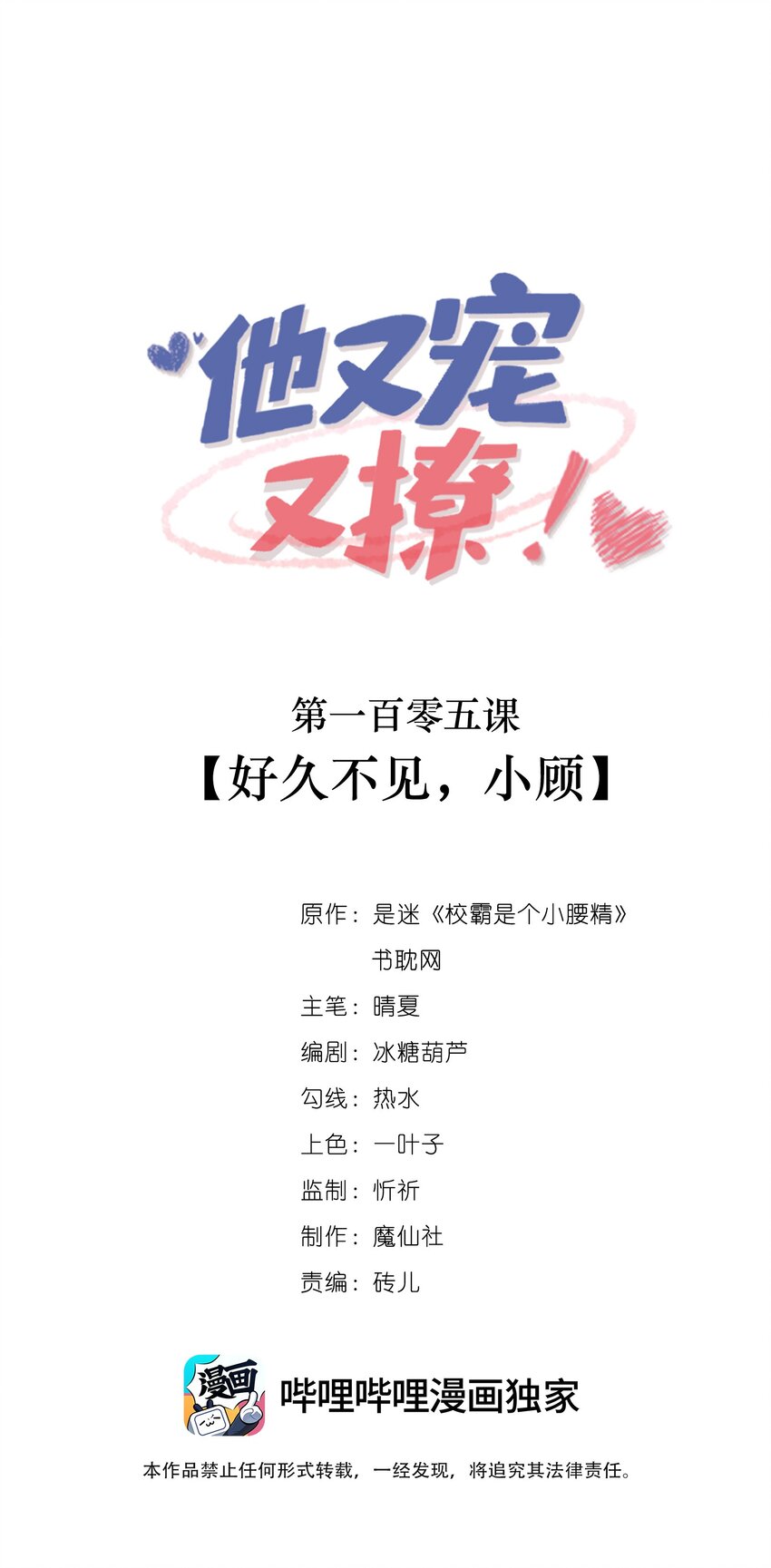 105 好久不见，小顾-第109话