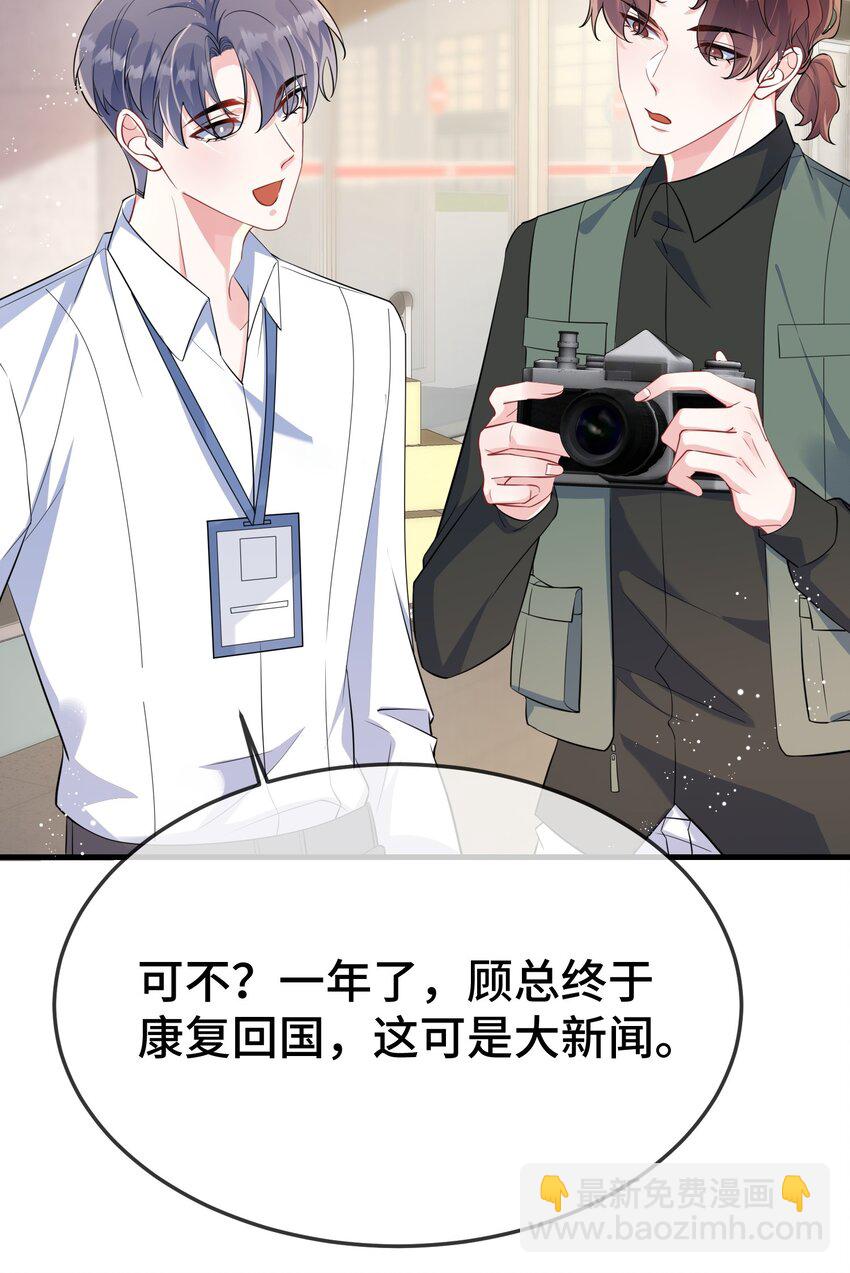 105 好久不见，小顾-第109话