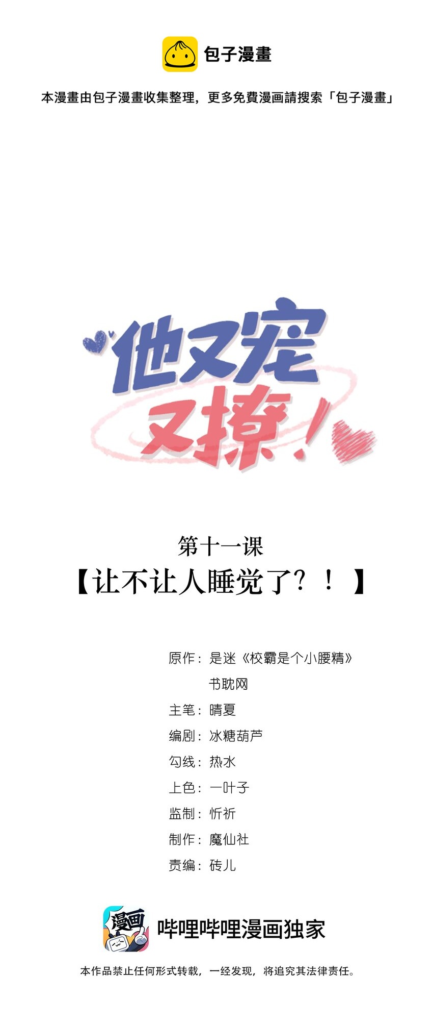 011 让不让人睡觉了？！-第13话