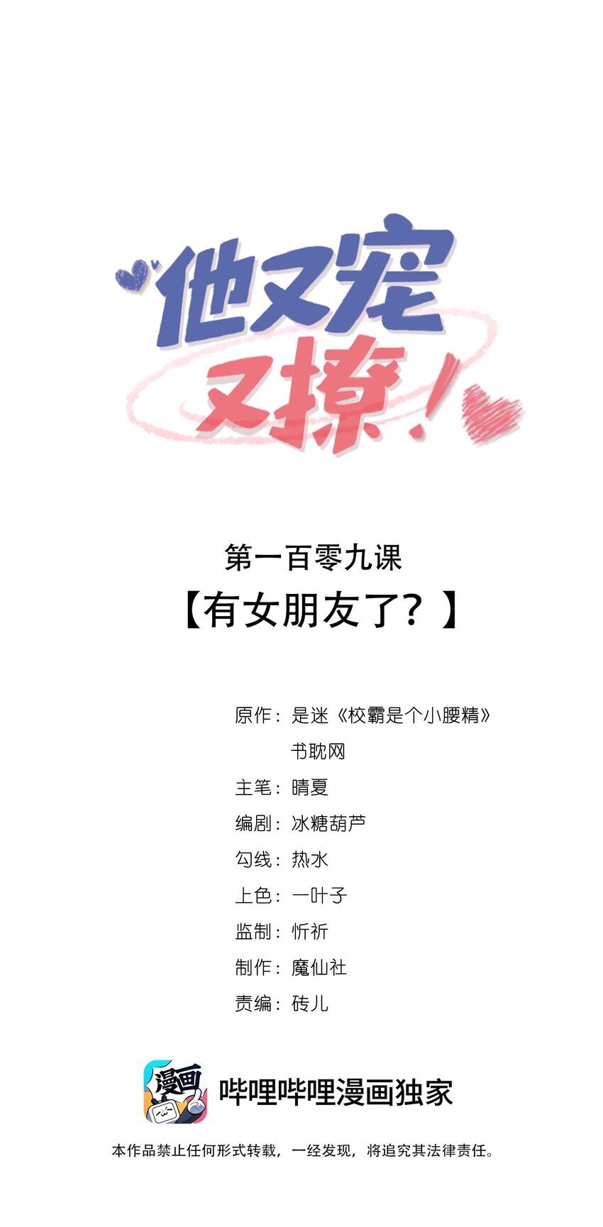 109 有女朋友了？-第113话