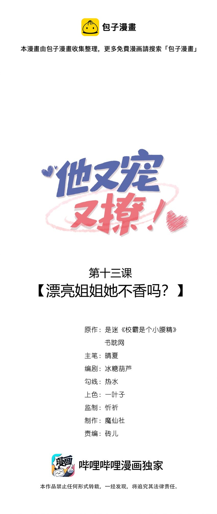 013 漂亮姐姐她不香吗？-第15话