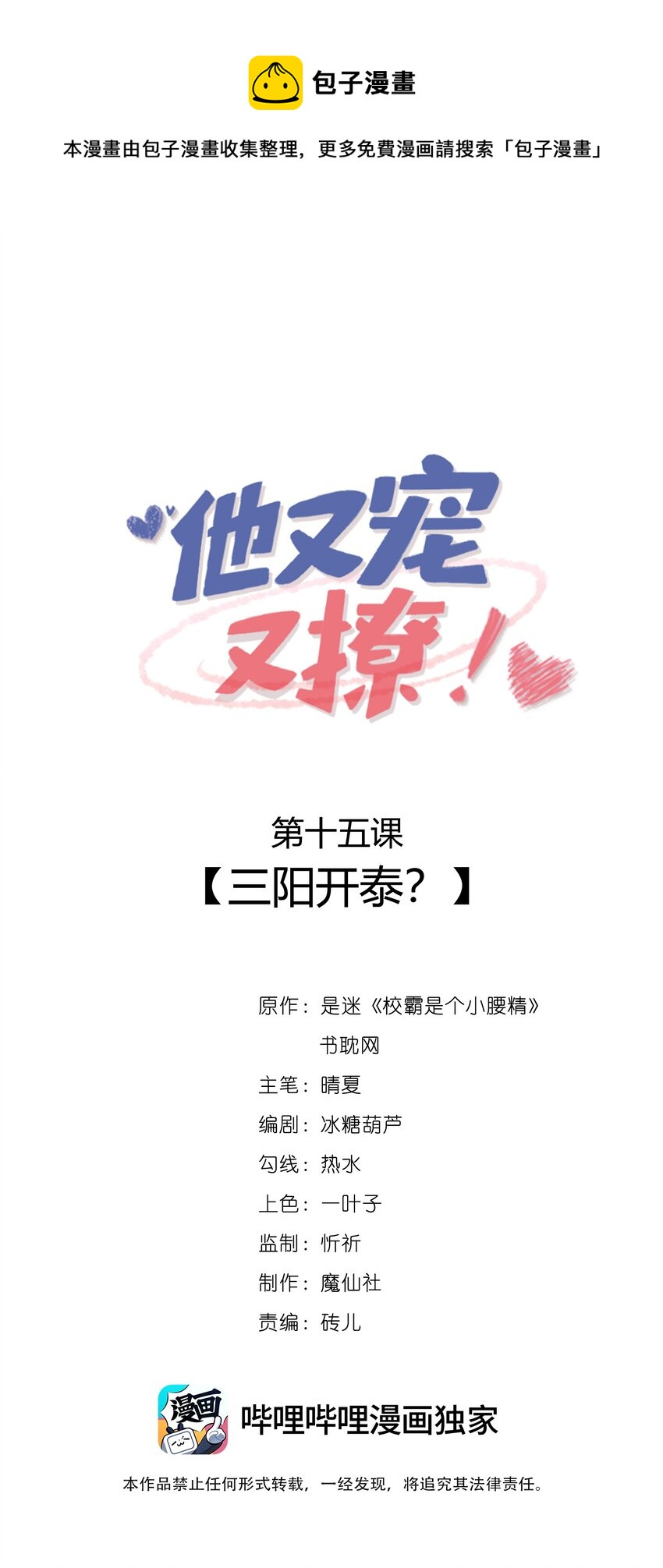 015 三阳开泰？-第17话