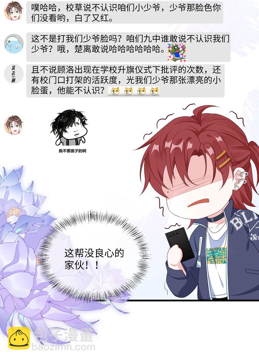 002 叫一声小哥哥呗?-第3话