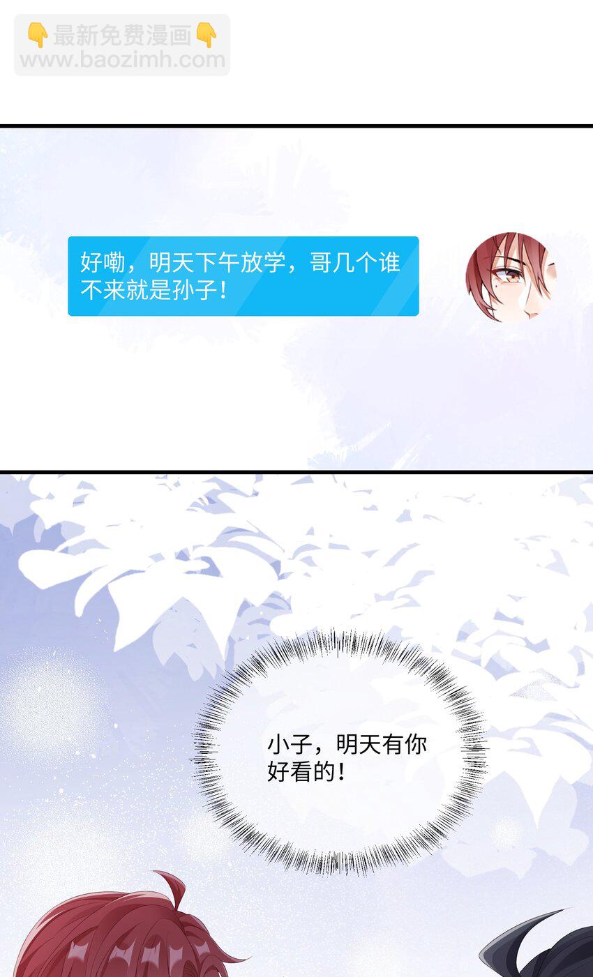 002 叫一声小哥哥呗?-第3话