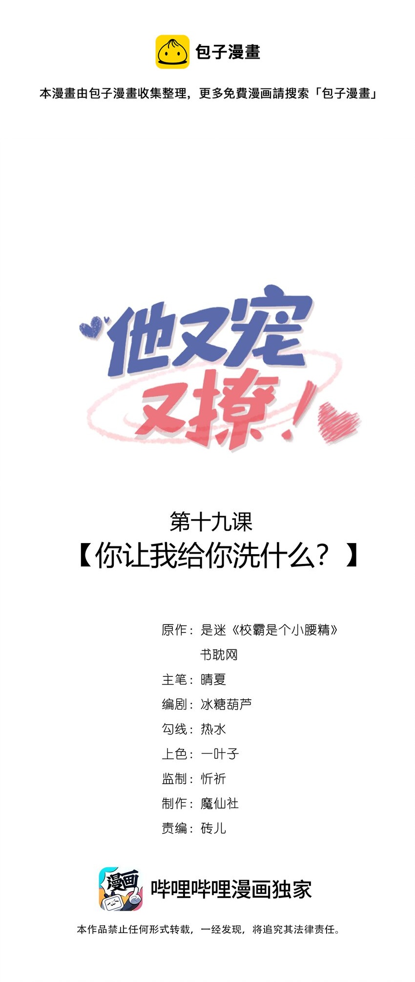 019 你让我给你洗什么？-第21话