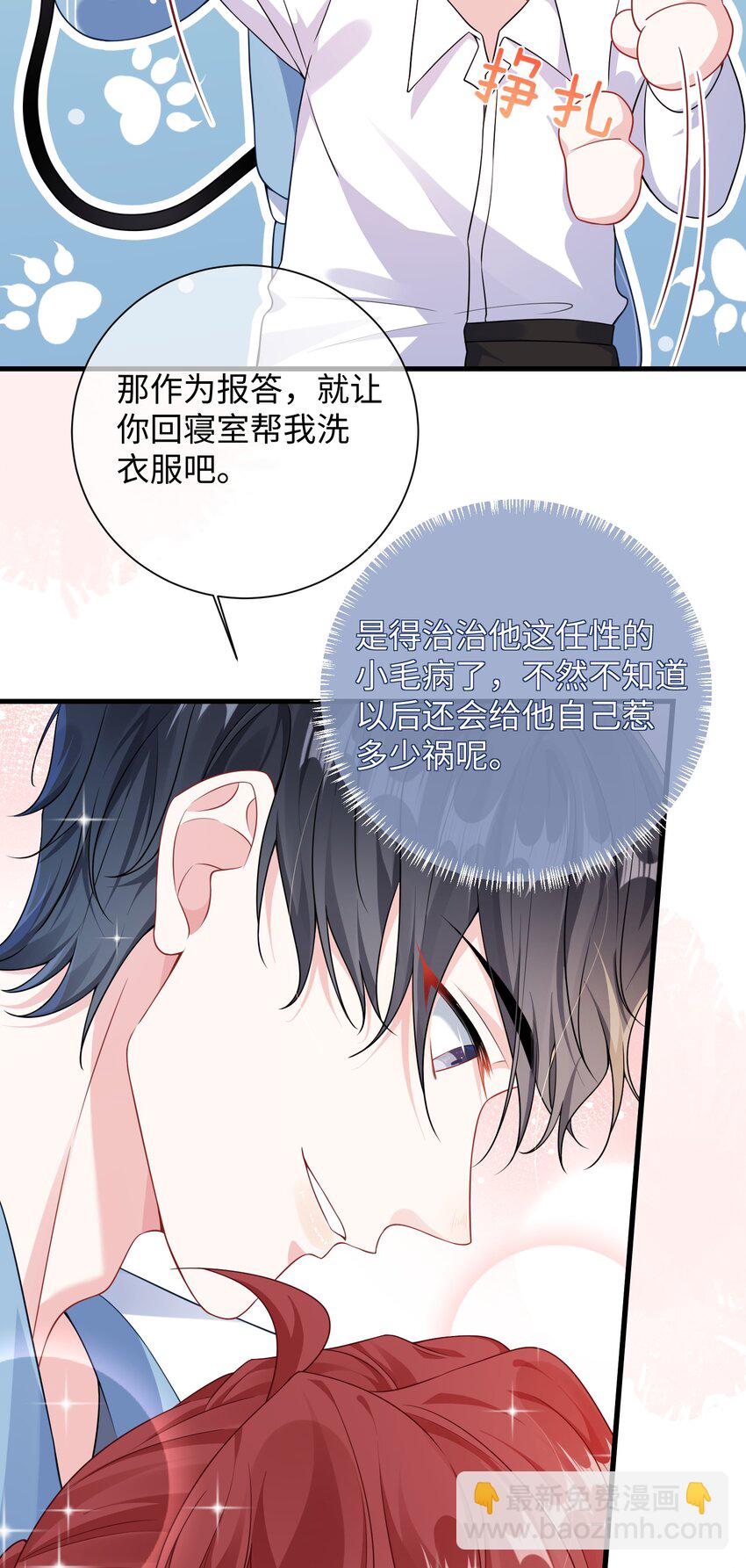 019 你让我给你洗什么？-第21话
