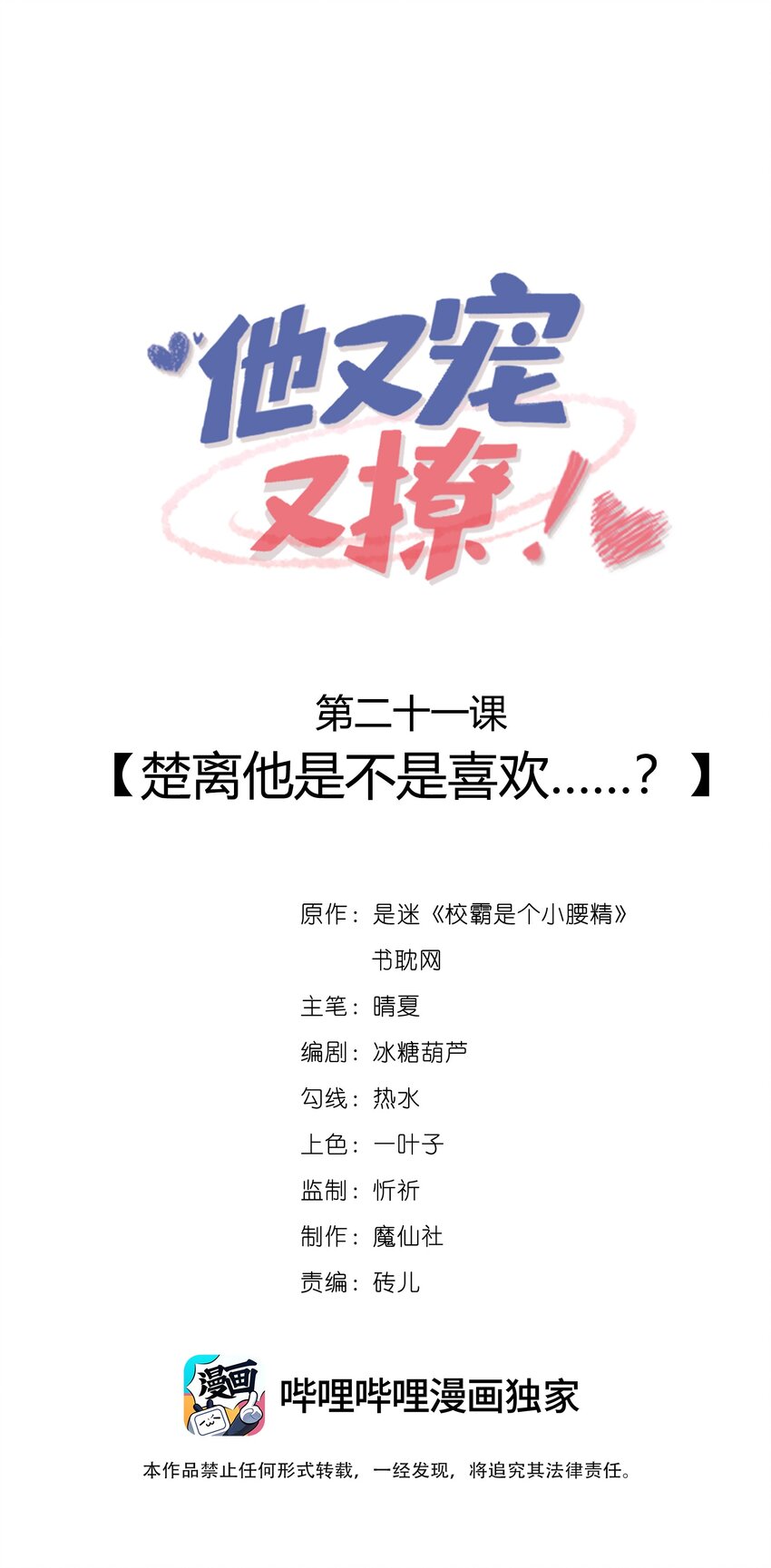 021 楚离他是不是喜欢&hellip;&hellip;？-第23话
