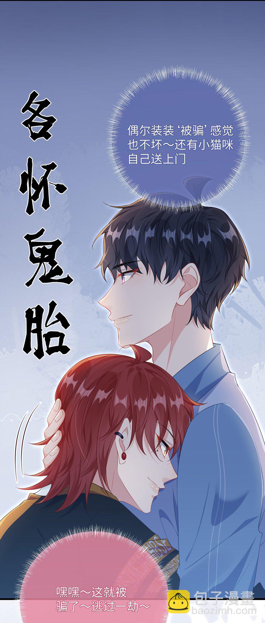 021 楚离他是不是喜欢&hellip;&hellip;？-第23话