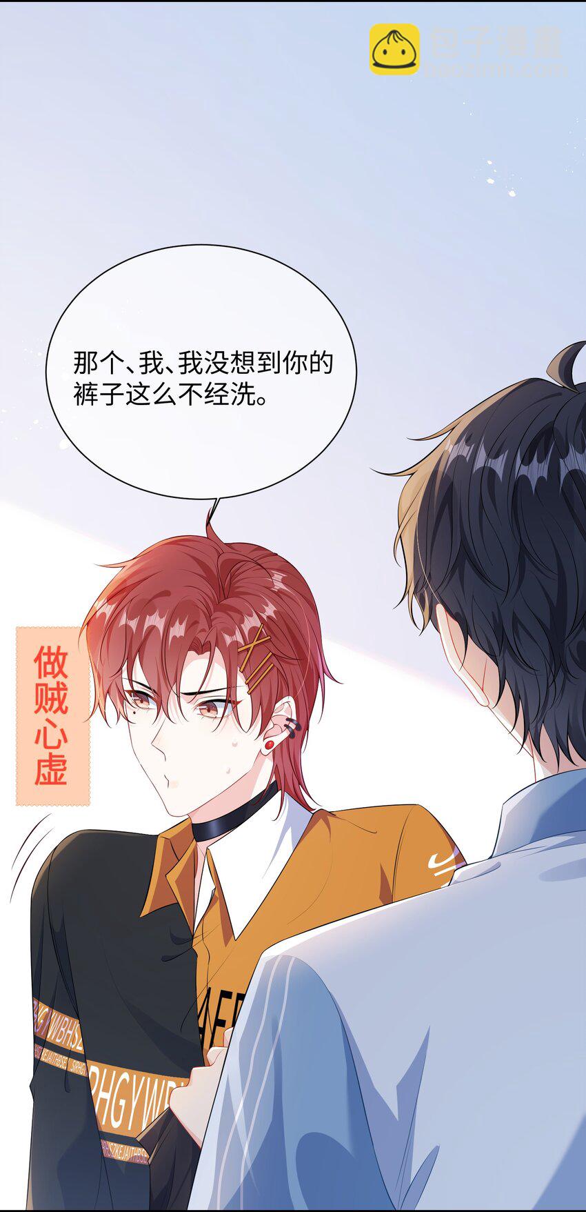 021 楚离他是不是喜欢&hellip;&hellip;？-第23话
