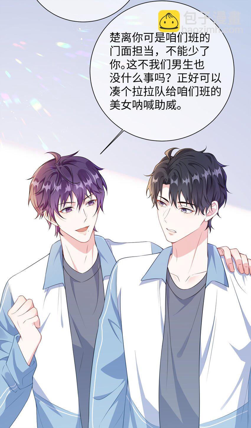 021 楚离他是不是喜欢&hellip;&hellip;？-第23话