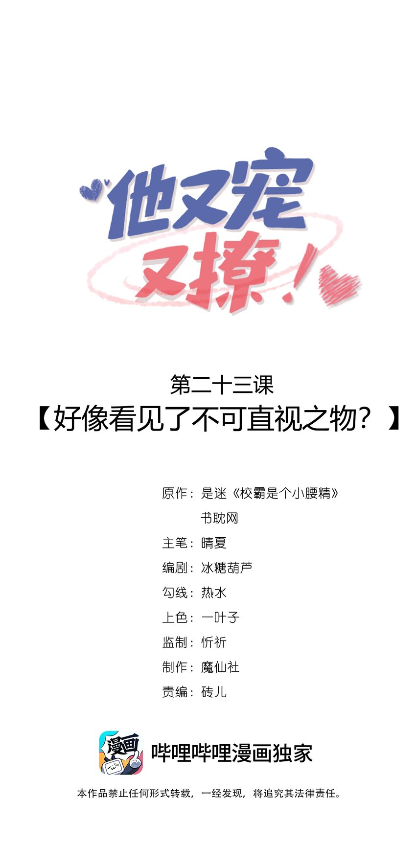 023 好像看见了不可直视之物？-第25话