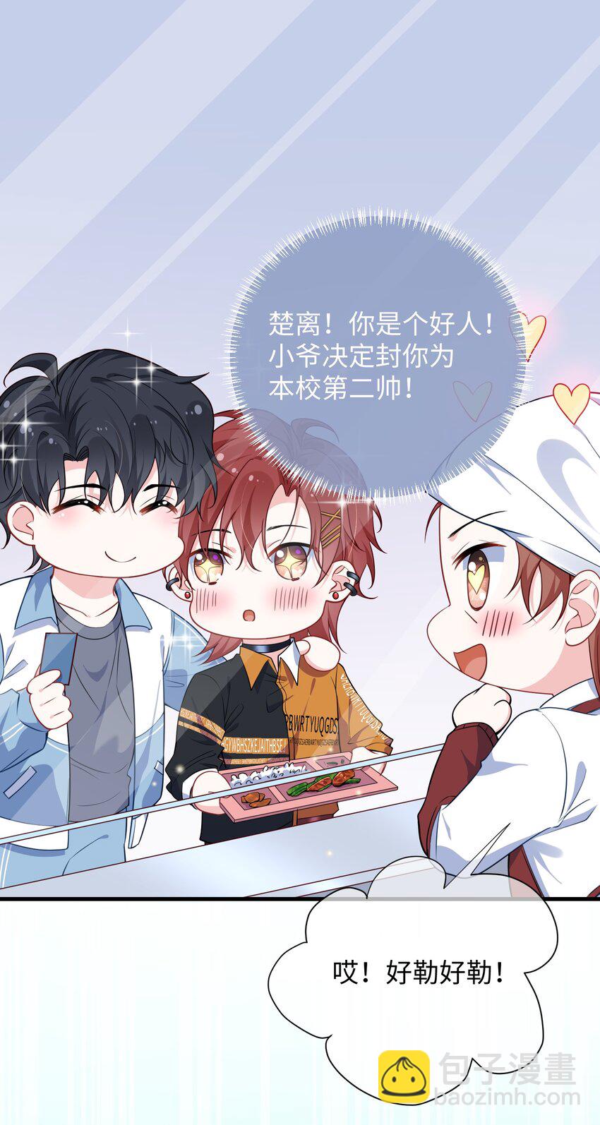 023 好像看见了不可直视之物？-第25话