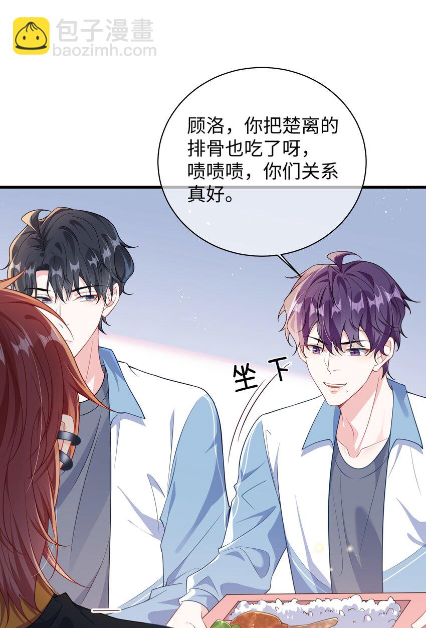 023 好像看见了不可直视之物？-第25话