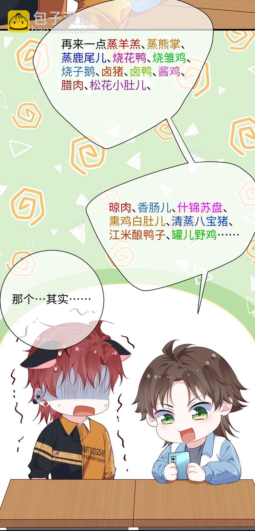 023 好像看见了不可直视之物？-第25话