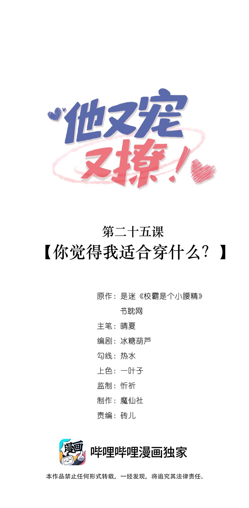 025 你觉得我适合穿什么？-第27话