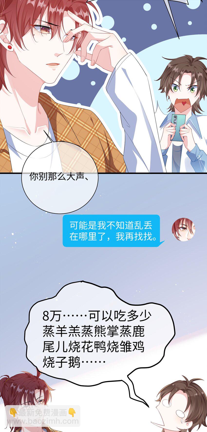 025 你觉得我适合穿什么？-第27话