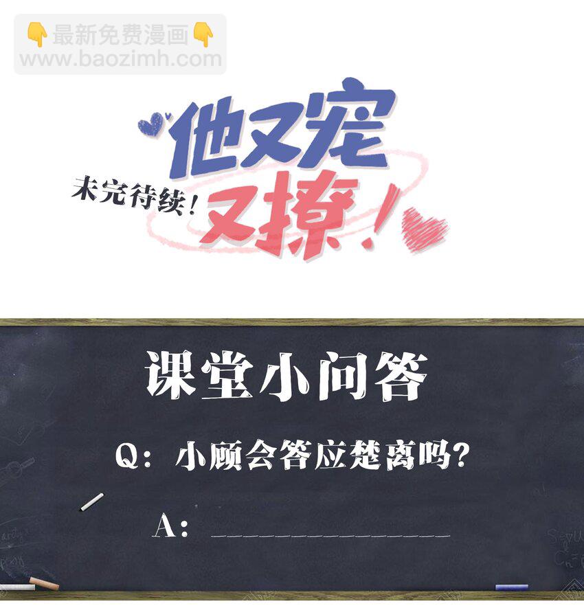 031 咬&hellip;&hellip;什么？-第33话