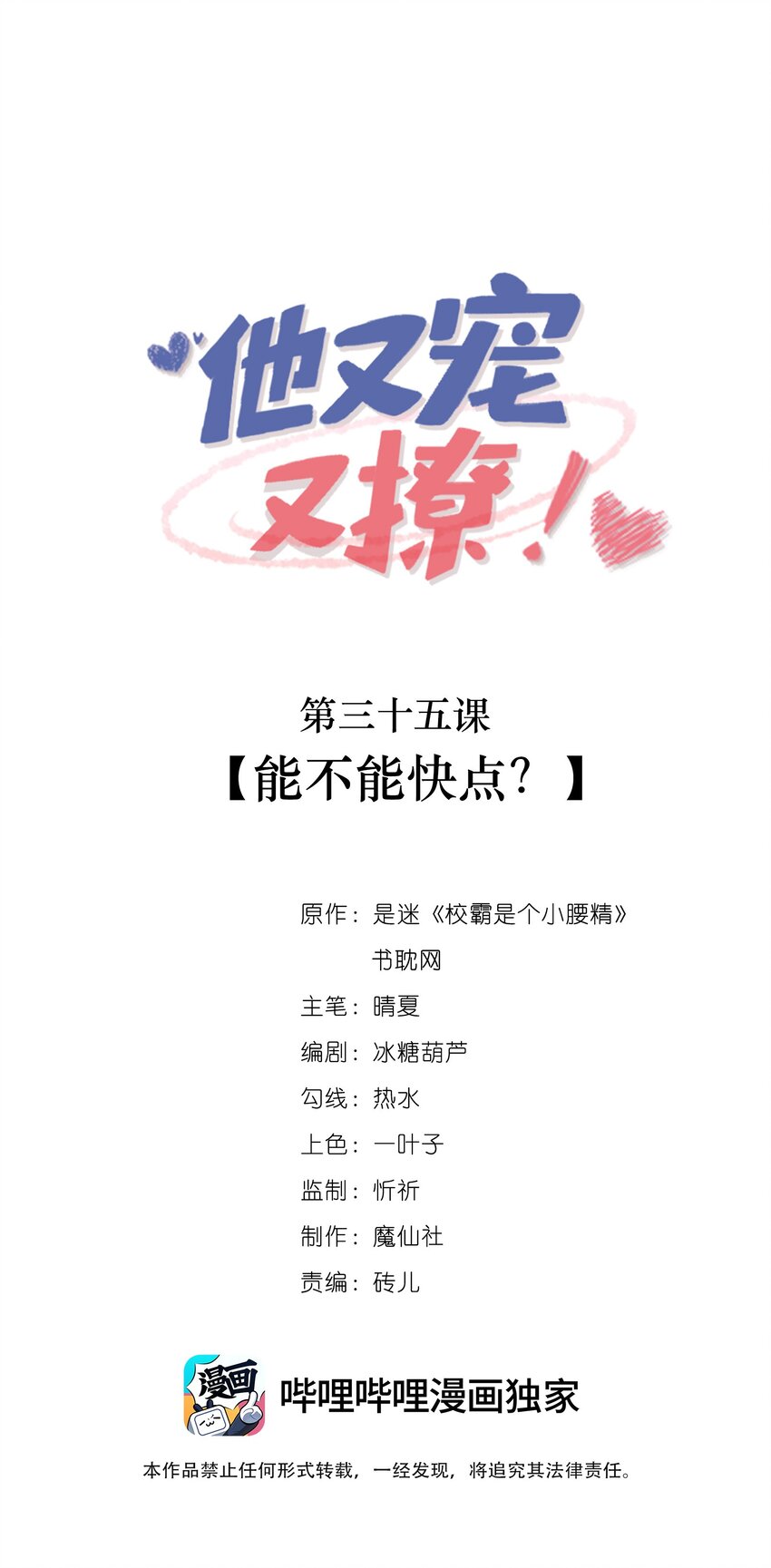 035 能不能快点？-第37话