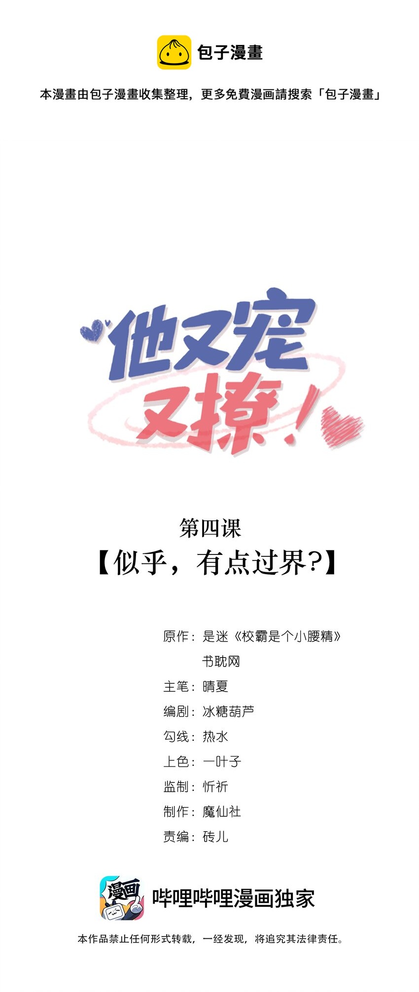 004 似乎，有点过界?-第5话