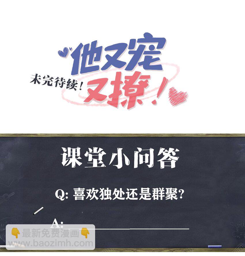 037 给什么个人空间？-第39话