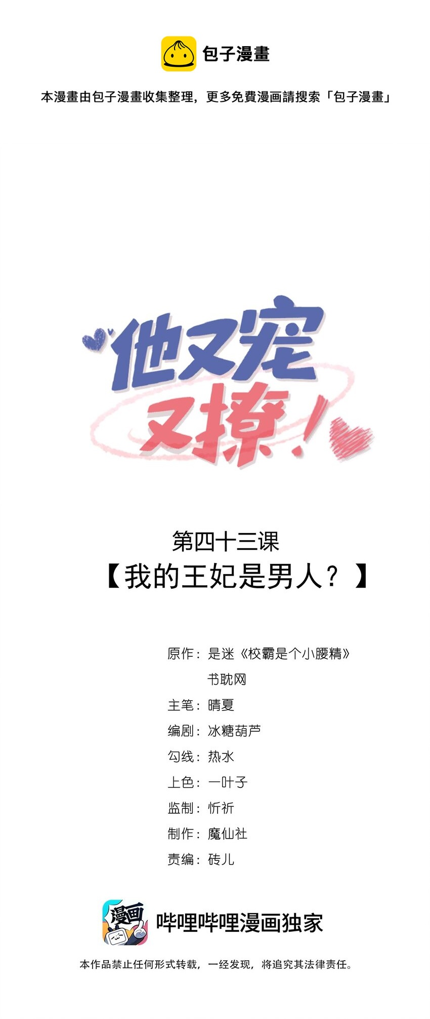 043 我的王妃是男人?(1/2)-第45话