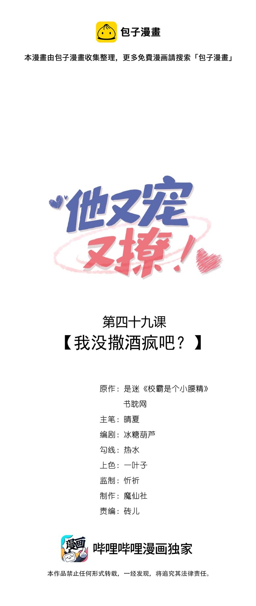 049 我没撒酒疯吧？-第51话