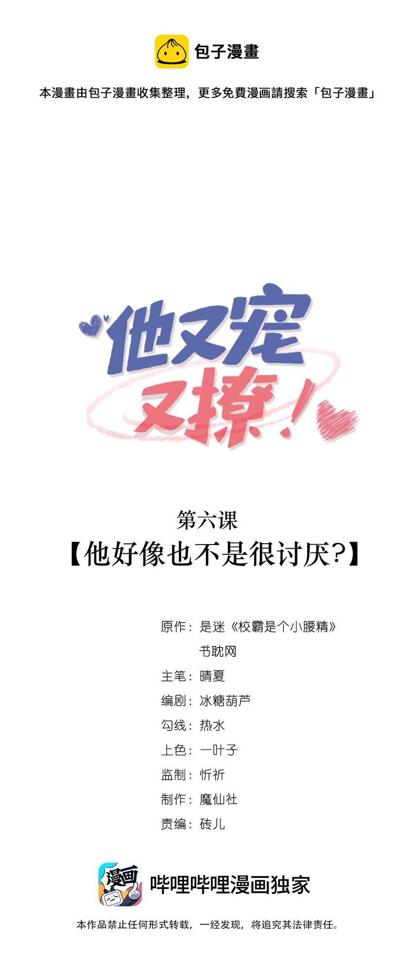 006 他好像也不是很讨厌?-第7话