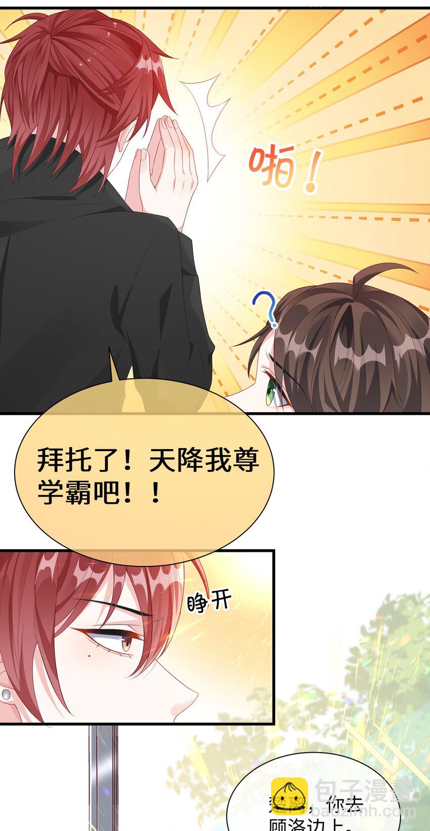 006 他好像也不是很讨厌?-第7话
