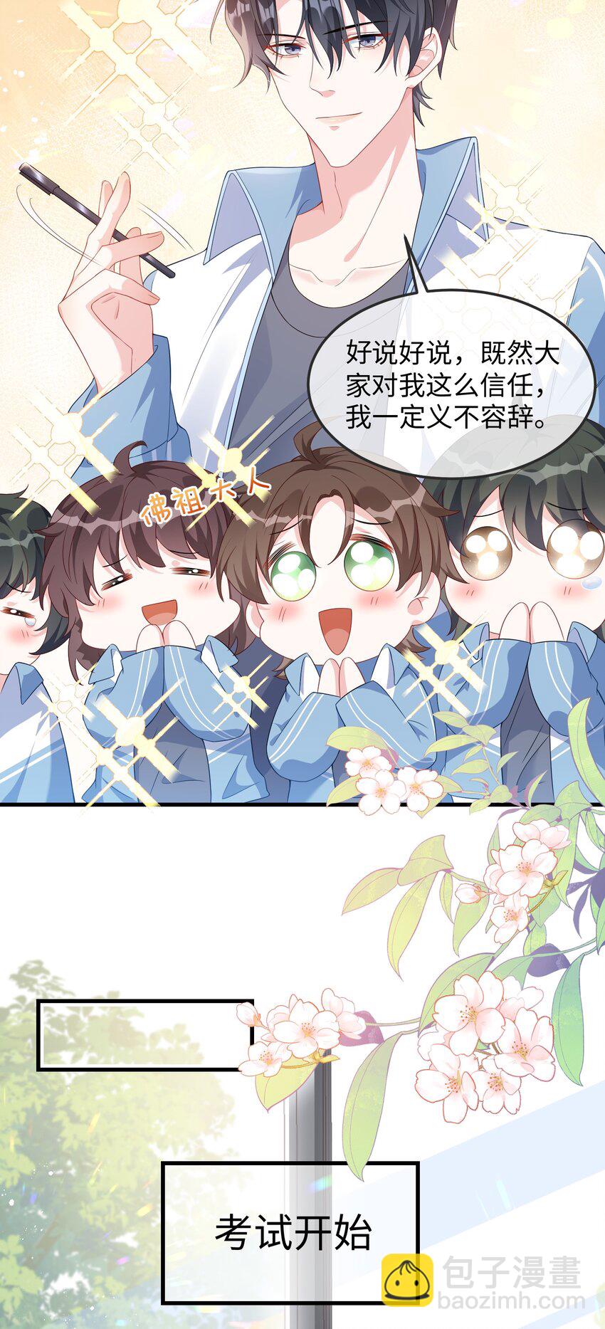 006 他好像也不是很讨厌?-第7话