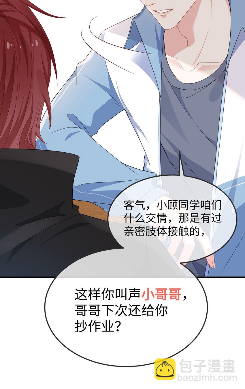 006 他好像也不是很讨厌?-第7话
