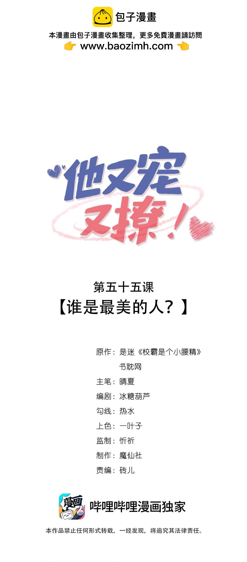 055 谁是最美的人？-第57话