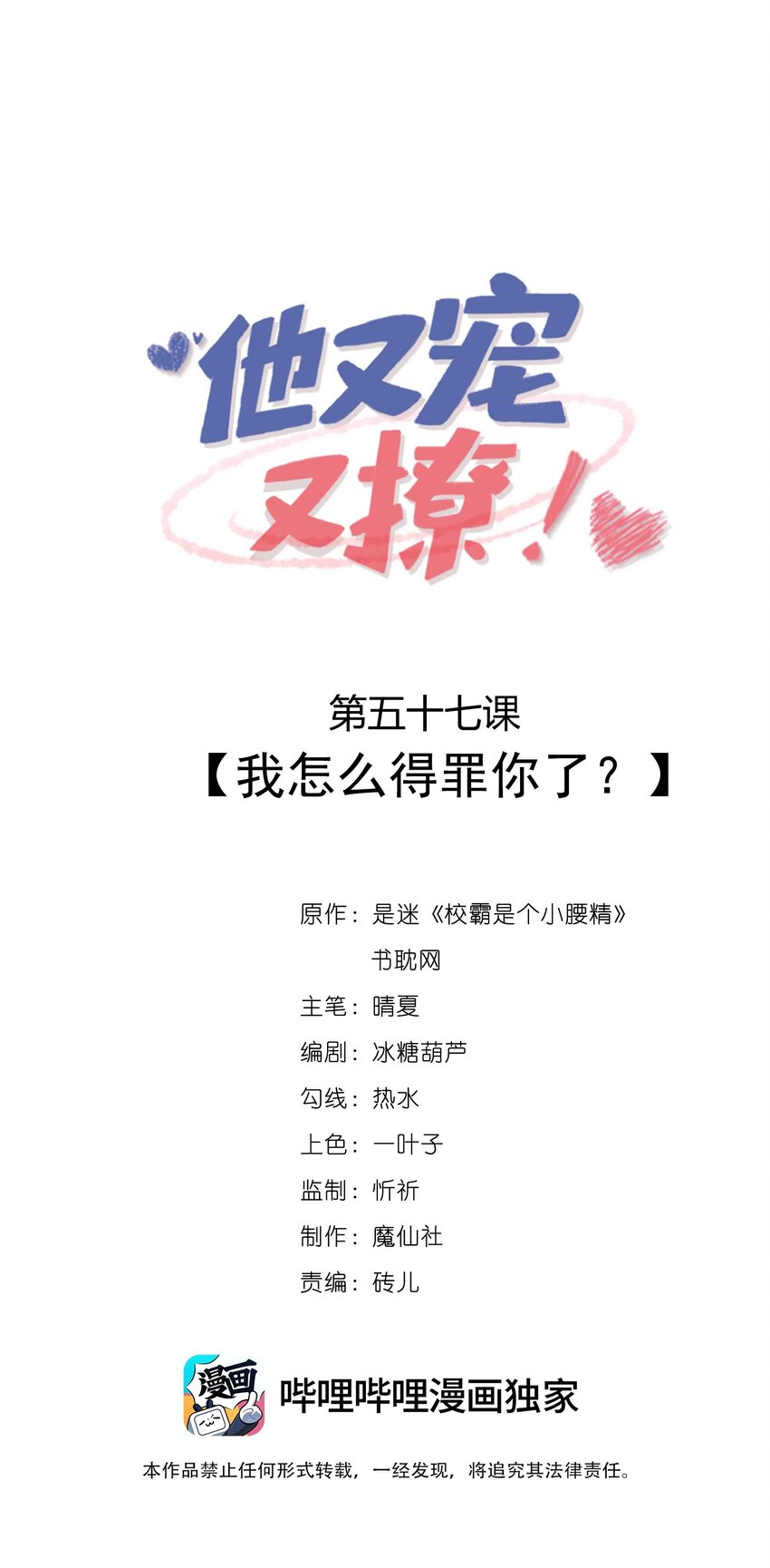 057 我怎么得罪你了？(1/2)-第59话