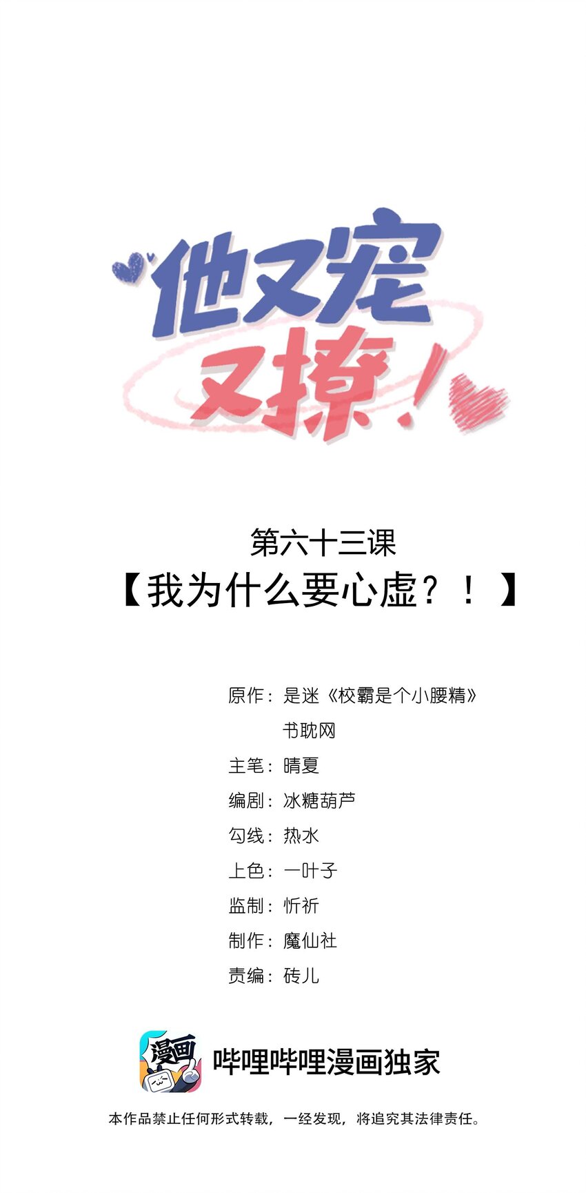 063 我为什么要心虚？！-第65话