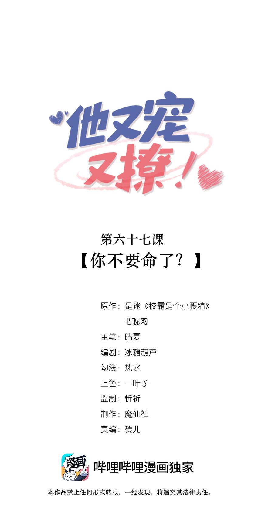 067 你不要命了？-第69话