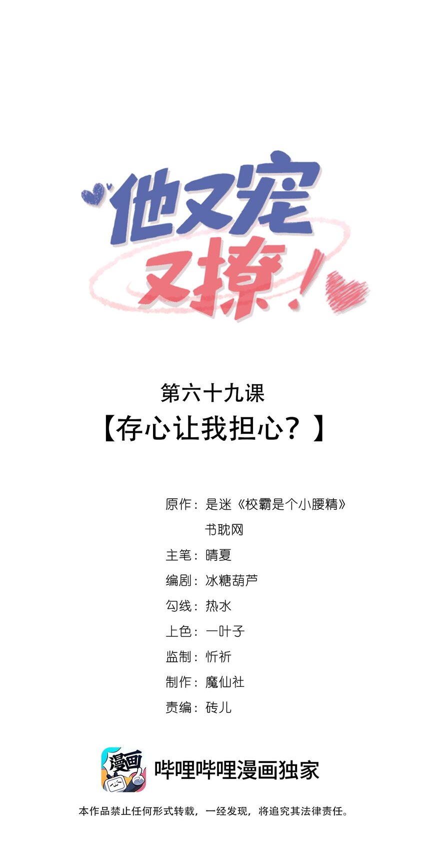 069 存心让我担心？-第71话