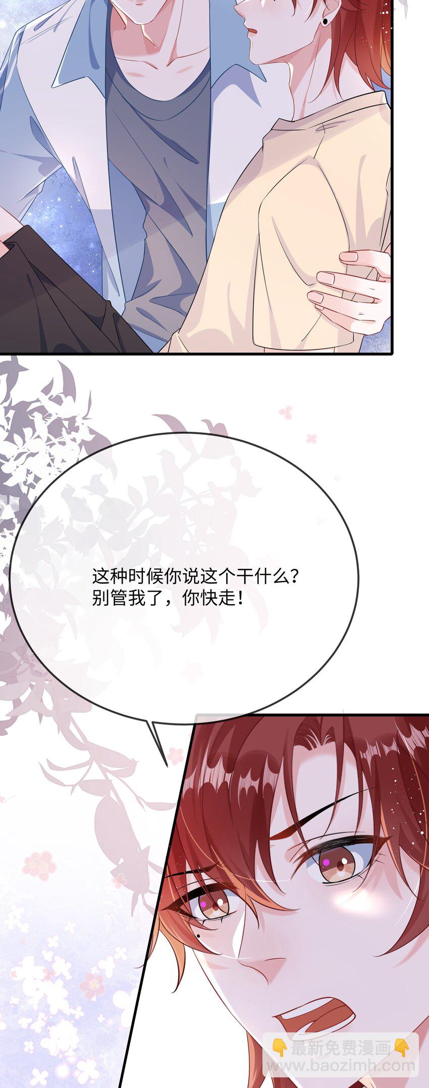 069 存心让我担心？-第71话